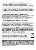 Предварительный просмотр 83 страницы Andis LCL-2 Use & Care Instructions Manual