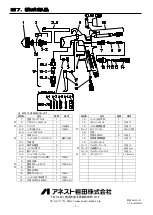 Предварительный просмотр 7 страницы Anest Iwata MSG-200 Instruction Manual