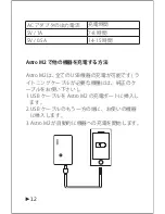 Предварительный просмотр 13 страницы Anker Astro M2 Welcome Manual