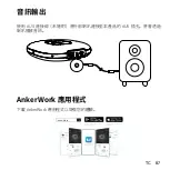 Preview for 89 page of Anker PowerConf User Manual