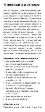 Preview for 36 page of ANSMANN INDUCTION CHARGER BASE Operating Instruction