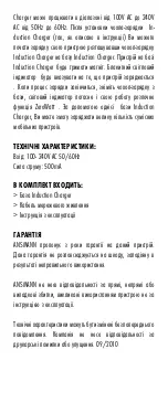 Preview for 47 page of ANSMANN INDUCTION CHARGER BASE Operating Instruction