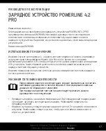 Предварительный просмотр 67 страницы ANSMANN POWERLINE 4.2 PRO Manual