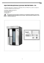 Предварительный просмотр 5 страницы Apach BAKERY Line G Series Use And Maintenance Manual