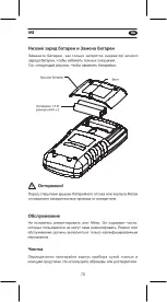 Preview for 71 page of APPA M1 User Manual