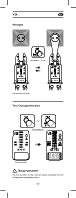 Предварительный просмотр 78 страницы APPA VTA User Manual