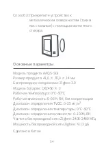 Предварительный просмотр 57 страницы Aqara AAQS-S01 Manual