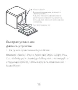 Preview for 79 page of Aqara Cube T1 Pro User Manual