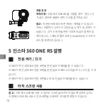 Preview for 80 page of Arashi Vision Insta360 ONE RS Quick Start Manual