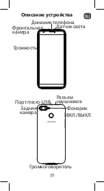 Предварительный просмотр 25 страницы Archos Core 60S Quick Start Manual