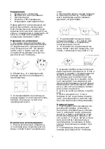 Предварительный просмотр 7 страницы Arctic AMK-148 Manual