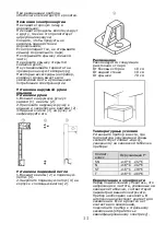 Предварительный просмотр 11 страницы Arctic AML-325 Manual