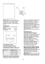 Предварительный просмотр 26 страницы Arctic ARLF-350 Manual