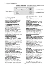 Предварительный просмотр 27 страницы Arctic ARLF-350 Manual