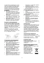 Предварительный просмотр 8 страницы Arctic ARSK-144In Manual