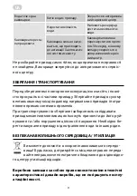 Preview for 9 page of ARDESTO 441851 Instruction Manual