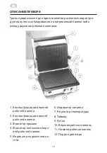 Предварительный просмотр 19 страницы ARDESTO 680576165398 Instruction Manual