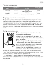 Preview for 72 page of ARDESTO ACM-12P-R290-PF1 User Manual And Installation Manual