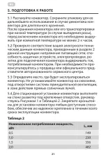 Предварительный просмотр 21 страницы ARDESTO CH-1500ECW User Manual