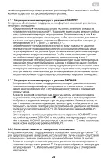 Предварительный просмотр 24 страницы ARDESTO CH-1500ECW User Manual