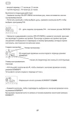 Предварительный просмотр 27 страницы ARDESTO CH-1500ECW User Manual