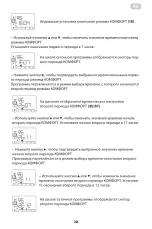 Предварительный просмотр 28 страницы ARDESTO CH-1500ECW User Manual