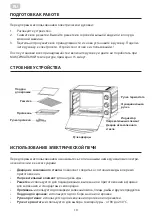 Preview for 10 page of ARDESTO EO-3015B Instruction Manual