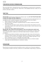 Preview for 12 page of ARDESTO EO-3015B Instruction Manual