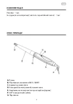 Preview for 4 page of ARDESTO HC-705 Instruction Manual