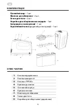 Preview for 5 page of ARDESTO HMK-4006W Instruction Manual