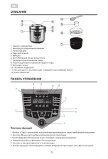 Preview for 12 page of ARDESTO MC-X16X Instruction Manual