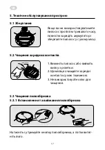 Предварительный просмотр 17 страницы ARDESTO RVC-S600W Instruction Manual