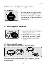 Предварительный просмотр 38 страницы ARDESTO RVC-S600W Instruction Manual