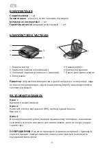 Preview for 5 page of ARDESTO SM-H300B Instruction Manual