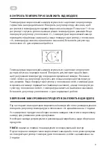 Preview for 9 page of ARDESTO URM-85M90 Instruction Manual