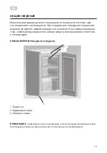 Предварительный просмотр 19 страницы ARDESTO URM-85M90 Instruction Manual