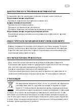 Предварительный просмотр 26 страницы ARDESTO URM-85M90 Instruction Manual