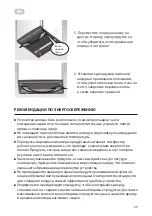 Предварительный просмотр 29 страницы ARDESTO URM-85M90 Instruction Manual