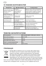 Предварительный просмотр 10 страницы ARDESTO USH-M-BTN-4L-W Instruction Manual