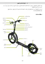 Preview for 470 page of ARGENTO Active Bike User Manual