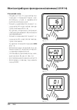 Предварительный просмотр 108 страницы Ariston 3319116 Assembly And Operation Instructions Manual