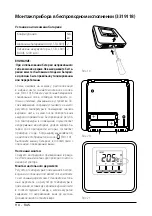 Предварительный просмотр 110 страницы Ariston 3319116 Assembly And Operation Instructions Manual