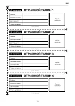 Предварительный просмотр 11 страницы Ariston 3520010 Manual