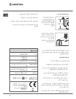 Предварительный просмотр 51 страницы Ariston aqualtis aq113d 697d Instructions For Installation And Use Manual