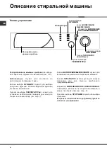 Предварительный просмотр 4 страницы Ariston AV 102 Instructions For Use Manual