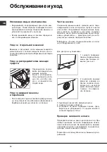 Предварительный просмотр 10 страницы Ariston AV 102 Instructions For Use Manual