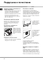 Предварительный просмотр 82 страницы Ariston AVD 109 Instructions For Use Manual