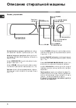 Предварительный просмотр 16 страницы Ariston AVSD 109 Instructions For Use Manual