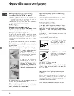 Предварительный просмотр 58 страницы Ariston AVXXL105 Instruction Booklet