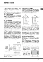 Предварительный просмотр 19 страницы Ariston H6TMH4AF Operating Instructions Manual